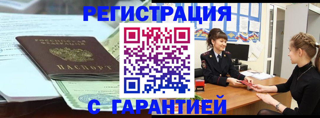 прописка от собственника в Темрюке