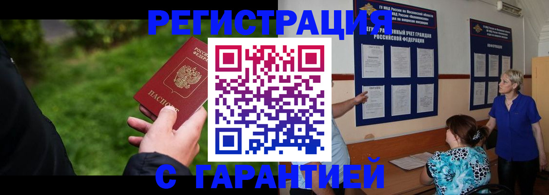 прописка регистрация в Темрюке